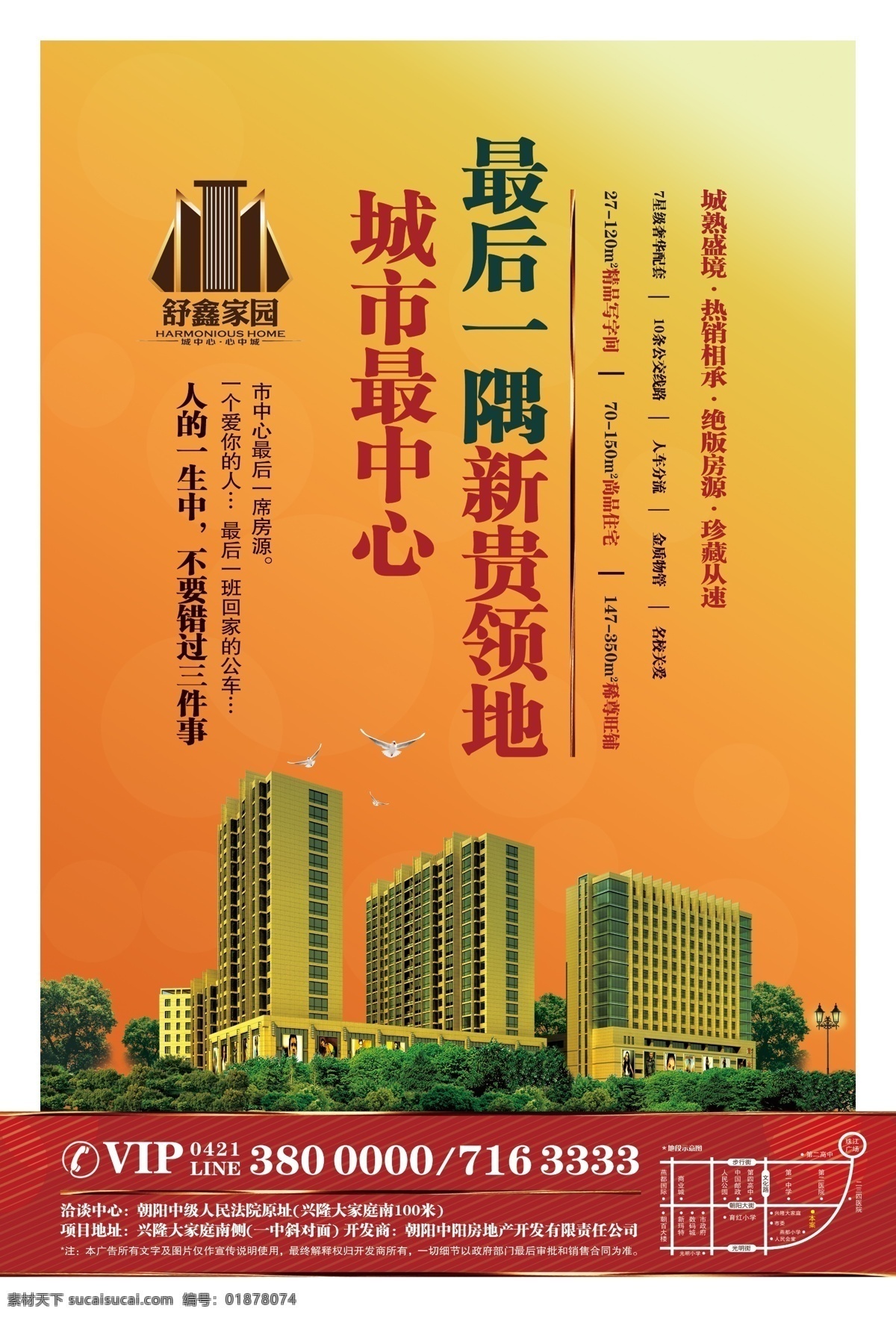 psd分层 大树 房地产广告 广告设计模板 红色背景 楼房 房地产 广告 模板下载 源文件 海报