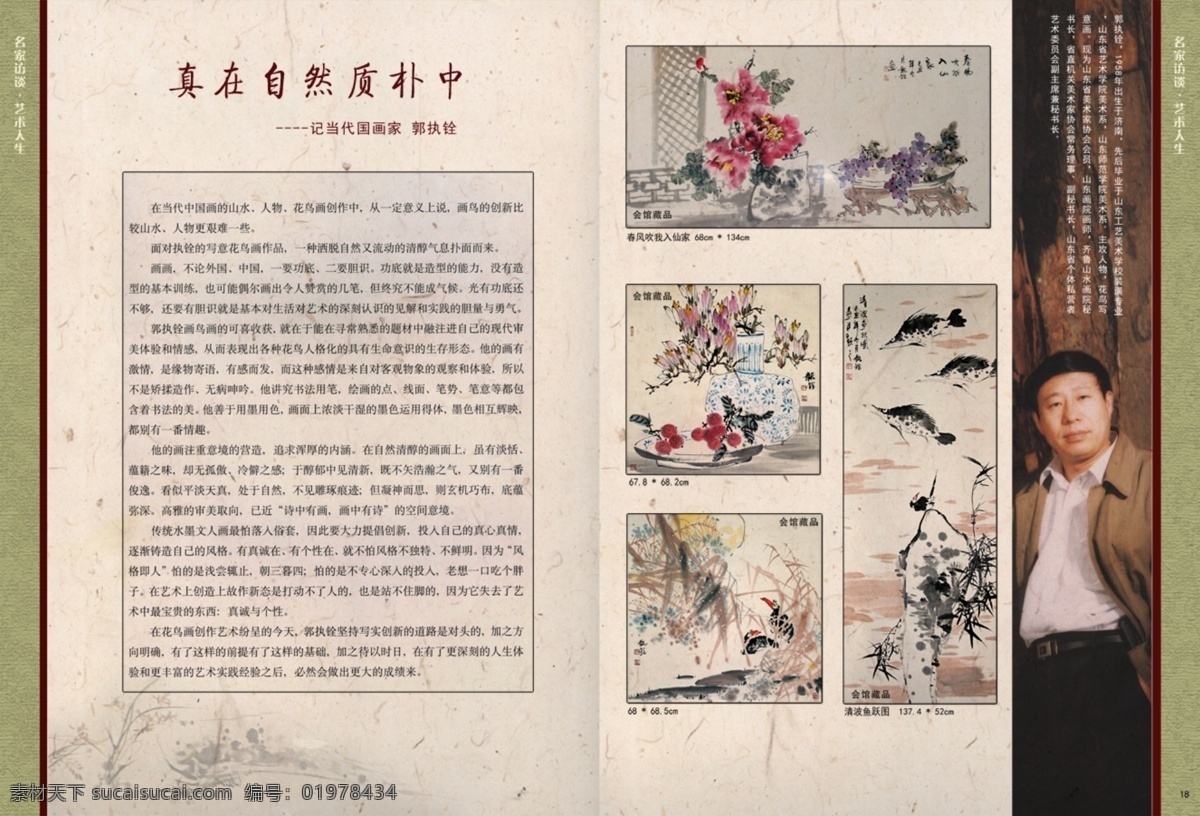 ci ci设计 分层 vi模板 vi设计 vi手册 背景素材 标志 峄 山 度假村 会刊 宣传 系列 画家画册 酒店vi手册 大酒店 企业vi手册 手册 名人画家 酒店vi 酒店 源文件 其他画册封面