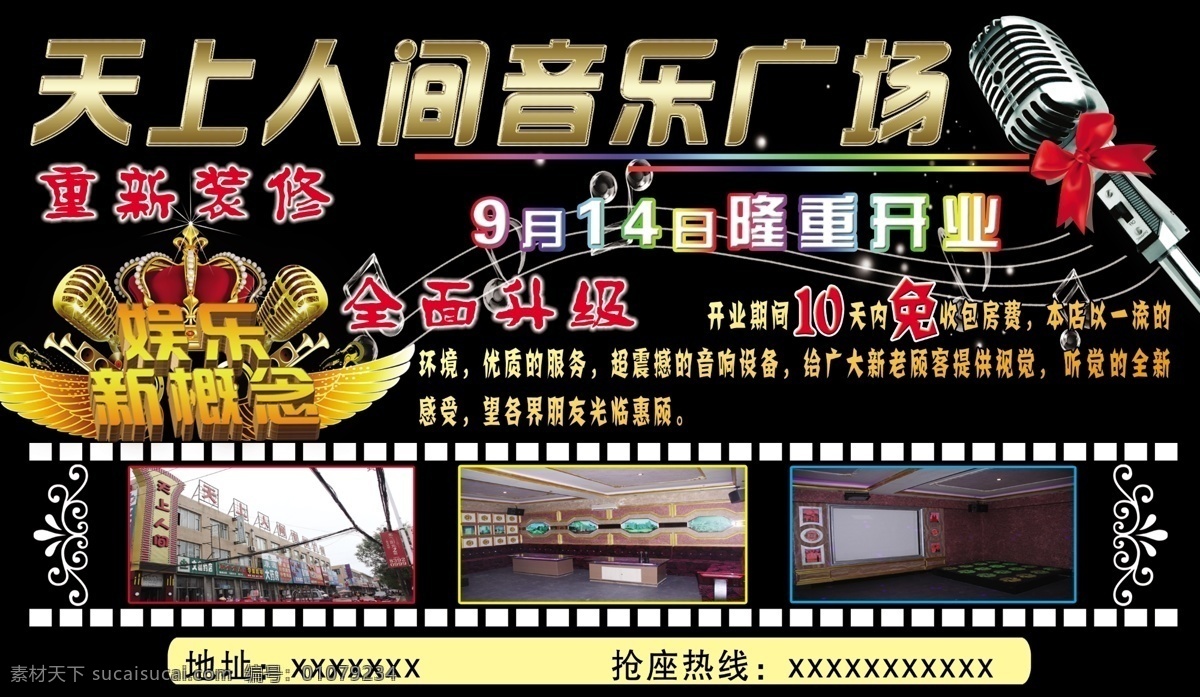 dm宣传单 广告设计模板 皇冠 金色翅膀 金属字 立体字 麦霸 源文件 天上人间 音乐 广场 模板下载 跳动的音符 psd源文件
