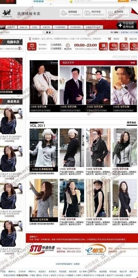 html 服装 红色 轮播 模板 女装 时尚 淘宝模版 通栏 通用 淘宝精品模板 淘宝 高 仿 拓展 版 高仿 拓展版 扶植版 一键安装 中文模版 网页模板 源文件 淘宝素材 淘宝促销海报