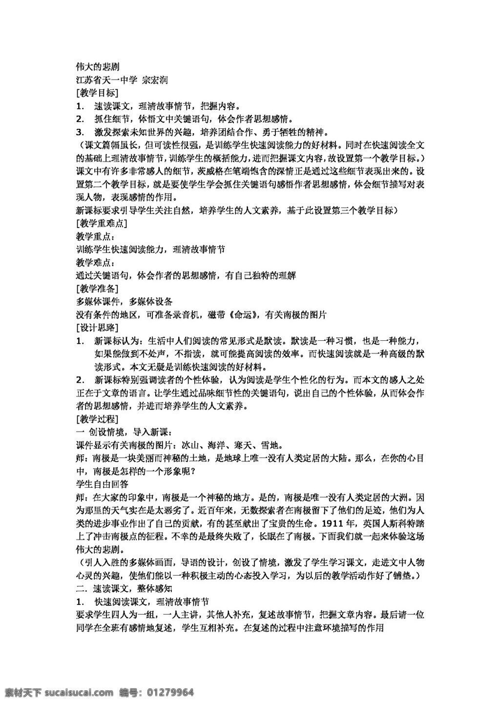 语文 人教 版 伟大 悲剧 教案 人教版