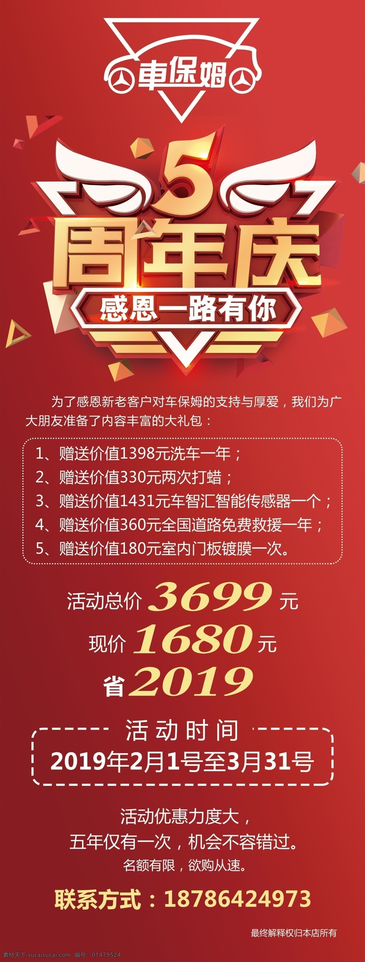 周年庆 车保姆周年庆 5周年庆 车保姆庆典 分层
