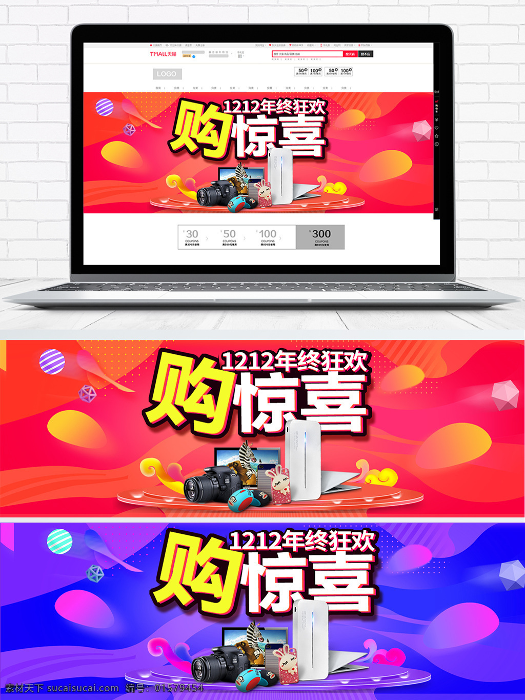 双十 二 红色 促销 淘宝 双 海报 banner 双十二 双12 别等双十二 优惠提前享 红色海报 电商 蓝色海报 炫酷海报 活动海报 淘宝海报