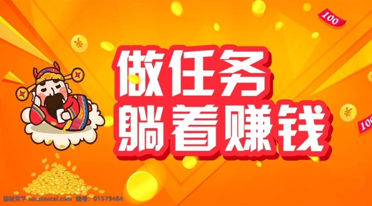 做任务领红包 做 任务 躺 赚钱 财神 金币 躺着