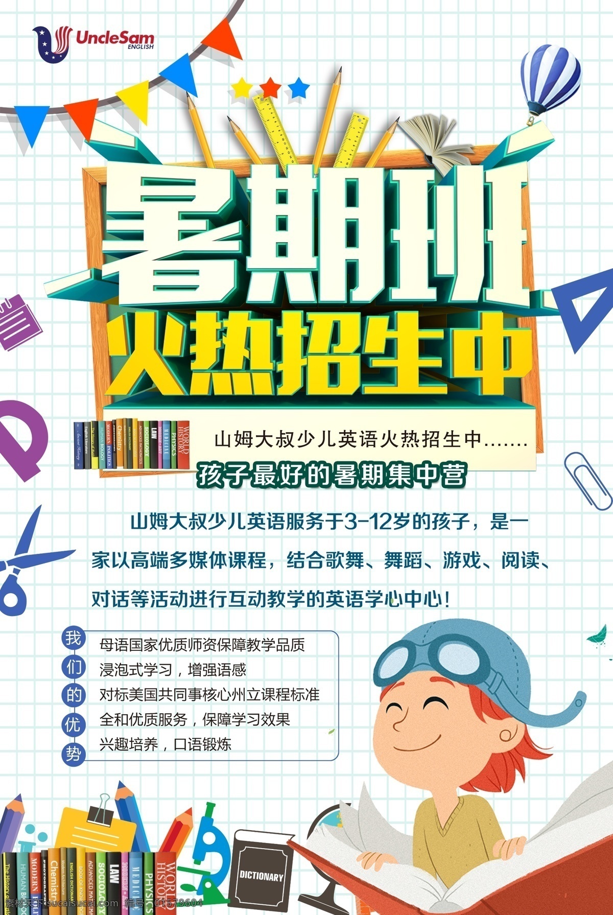 暑期 招生 宣传海报 宣传页 暑假班海报 绿色 英语 矢量人物