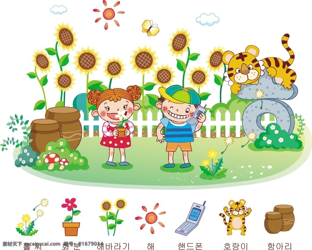儿童乐园 矢量儿童乐园 矢量人物 盆栽 太阳 电话 老虎 向日葵 矢量 儿童幼儿