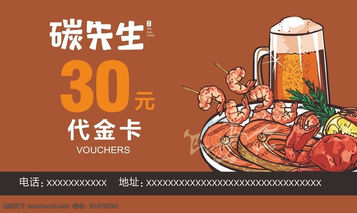 代金券 代金券模板 代金券模版 代金券设计 高档代金券 食品代金券 休闲代金券 优惠券 现金券 折扣券 礼券 赠券 打折券 餐饮代金券 烧烤代金卡 烧烤 简洁代金券 名片卡片