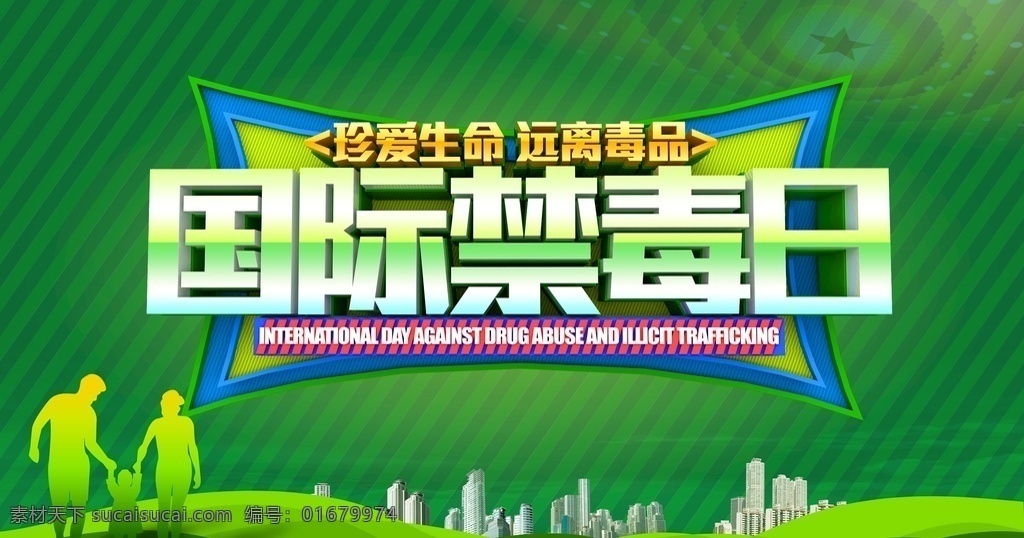 国际禁毒日 禁毒 2020年 拒绝毒品 禁毒日宣传 禁毒日海报 禁毒展板 禁毒日 无毒日 戒毒宣传广告 禁毒标志 禁毒宣传栏 缉毒 禁毒日背景 6月26日 世界禁毒日 禁毒日板报 毒品犯罪 戒毒所 反毒日 2020 禁毒宣传画 禁毒标语 禁毒活动 禁毒广告 禁毒海报 禁毒日展板