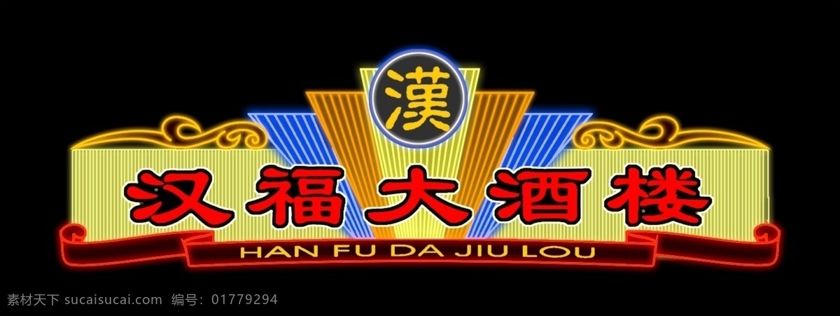 led 亮化 门 头 酒楼门头 霓虹灯 霓虹灯广告 霓虹灯门头 招牌 亮化工程 psd源文件