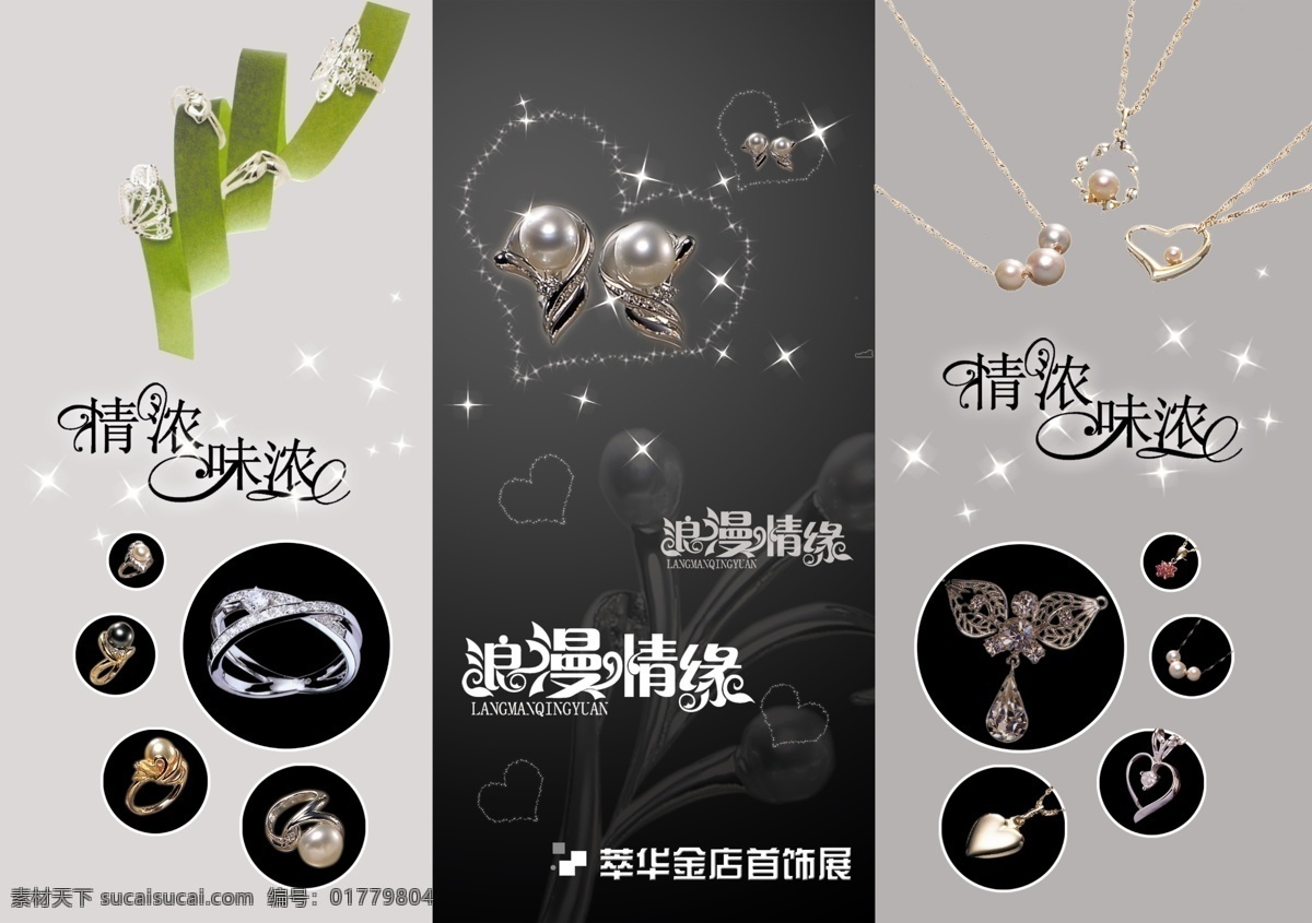 分层 心形素材 源文件 饰品 宣传单 三 折页 各种 款式 戒指 項鏈 星形素材 各种艺术字体 用于宣传等 psd源文件