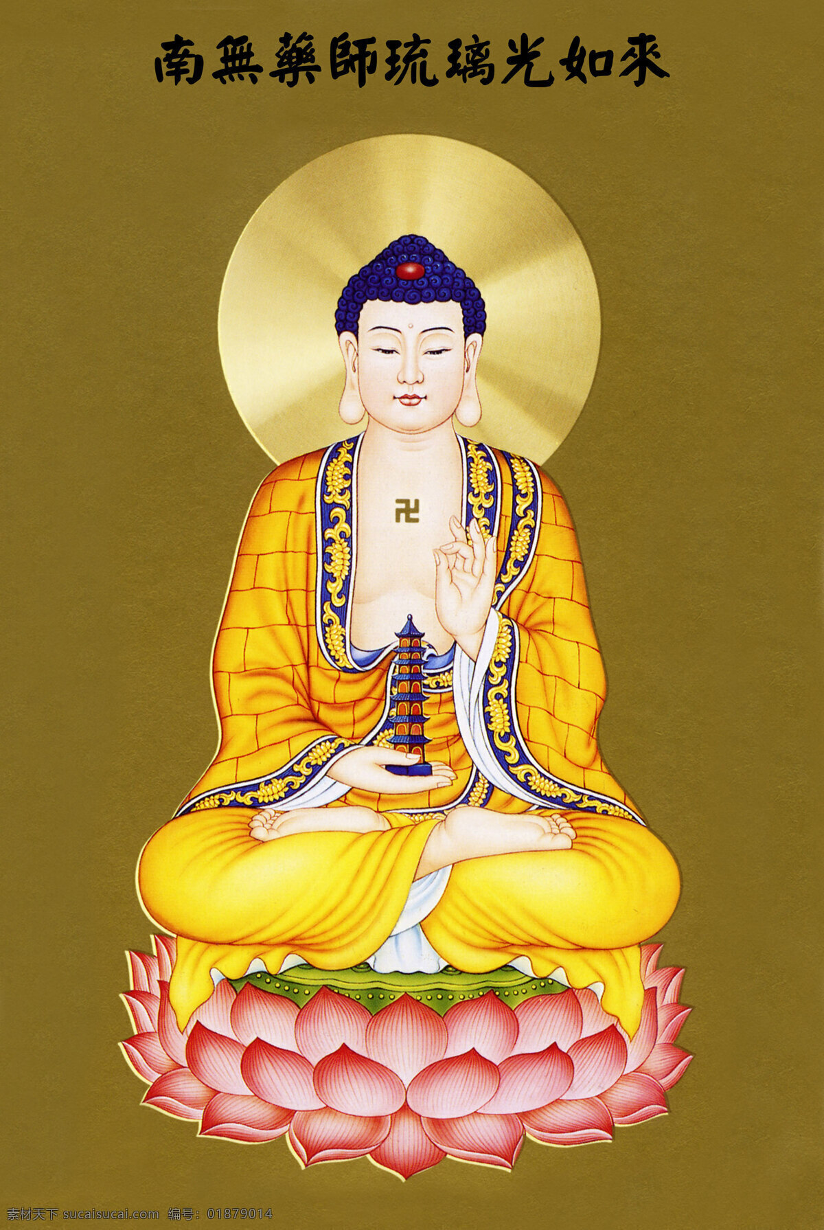 南 无 药师 琉璃 光 如来 药师佛 三世佛 东方三圣 八 十 佛 佛教 佛像 佛教图片 高清佛像 阿弥陀佛 观世音菩萨 宗教信仰 文化艺术