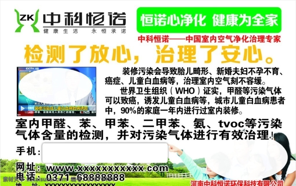 中科恒诺名片 绿色 简单 幸福一家人 环保 臭氧不干胶