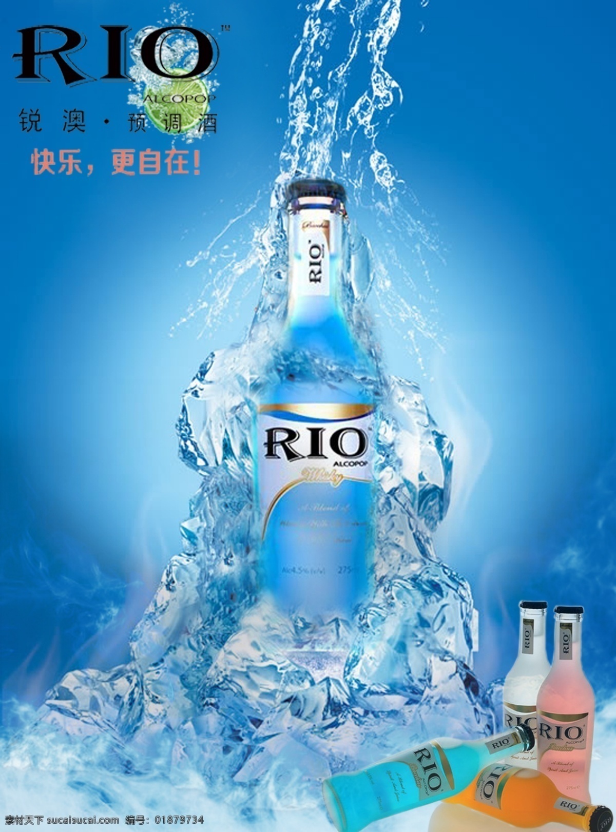 rio海报 rio蓝色瓶 rio冰块 rio 蓝色 背景 海报 rio宣传 rio酒素材