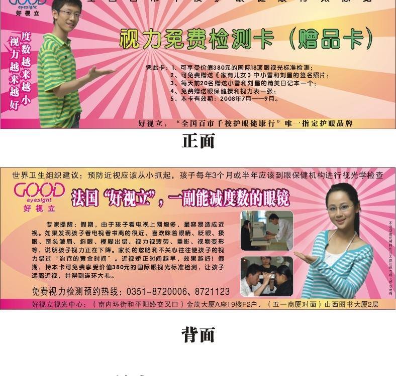好 视力 logo 代言 名片卡片 矢量图库 眼镜 檬恿ogo 可以 减 度数 好视力 小雪 刘星 百 市 千 校 护 眼 健康 行 赠品卡 名片卡 广告设计名片