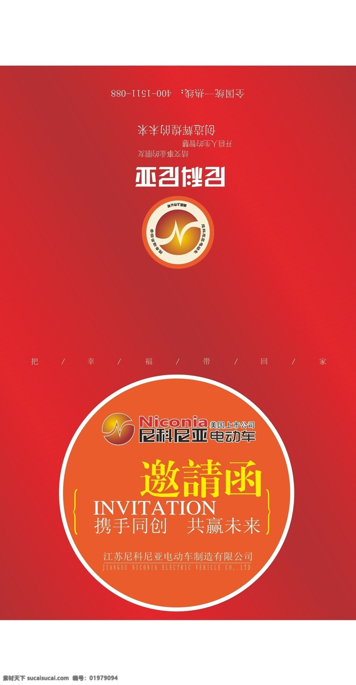 邀请函 大气 电动车 平面设计 企业简介 请帖 请帖招贴 时尚 邀请函设计 尼科尼亚 矢量 矢量图