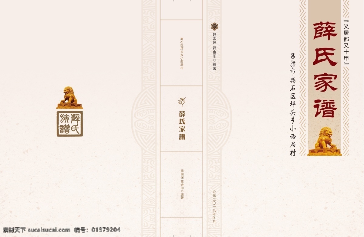 家谱封面 族谱封面 家谱折页 家谱背景 族谱图案 画册设计