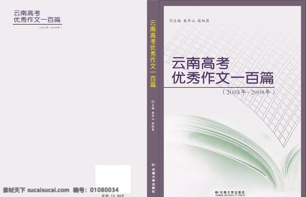 灰色封面 书籍 学生封面 学生作文封面 封面 卡通封面 可爱封面 灰白封面 纹理封面 纹路封面 创意封面 优雅封面 简洁封面 大气封面 紫色封面 书本封面 卡通设计