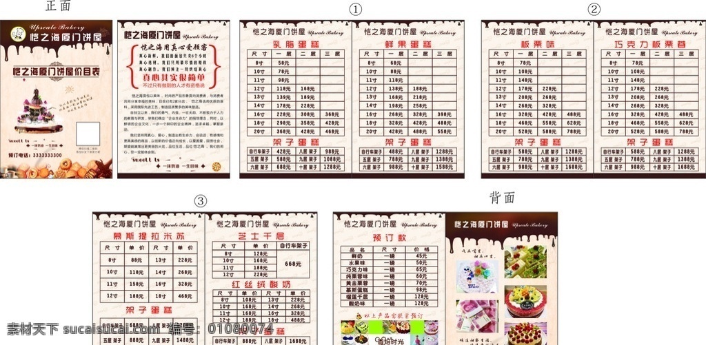 蛋糕店菜单 蛋糕 蛋糕店 价目表 菜单 册 西饼屋 架子蛋糕 美食 健康 香培时光 叶子作品 菜单菜谱