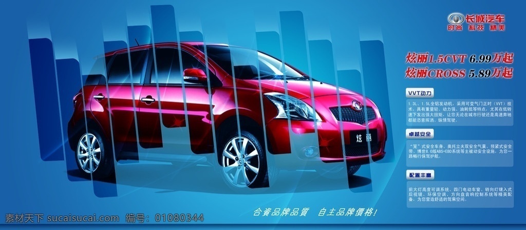 长城汽车 汽车广告 时尚 科技 精美 广告模块 蓝色背景 红色 广告设计模板 源文件
