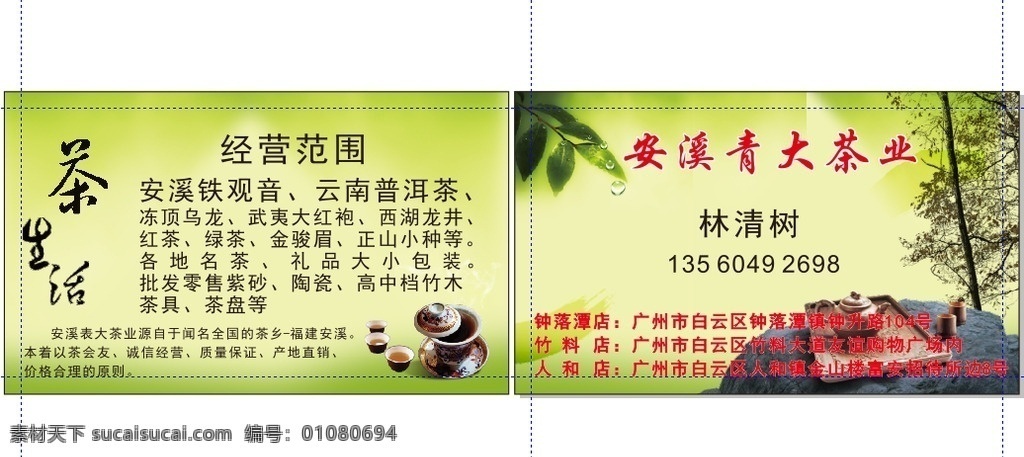 安溪 茶叶 铁观音 茶叶名片 x4 名片代金券