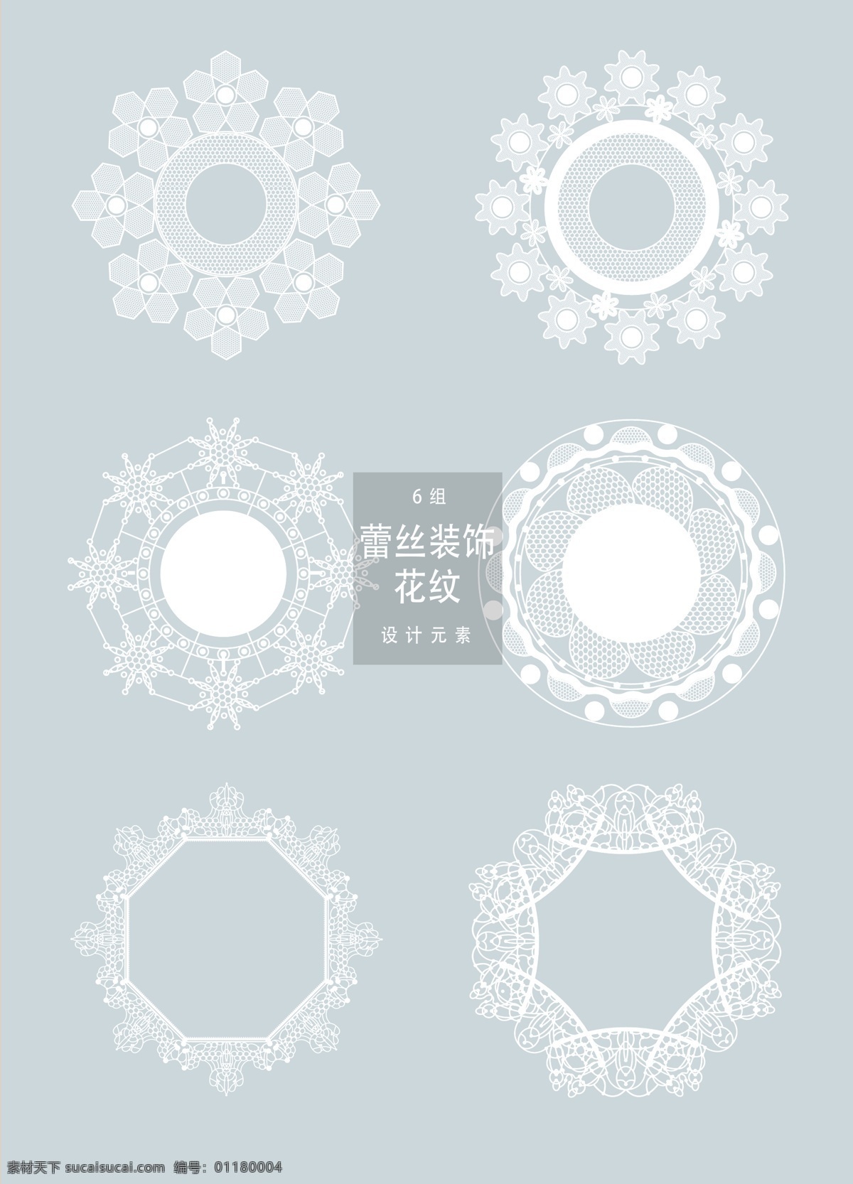 蕾丝 装饰 花纹 花纹边框 矢量素材 花纹底纹 婚礼 婚庆 蕾丝花边 花边设计 花纹设计 蕾丝边框 ai素材 甜美 浪漫 装饰花纹