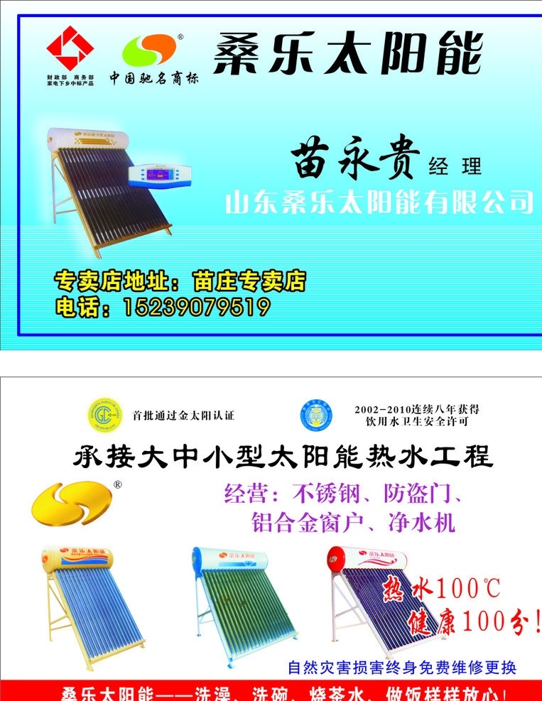 家电名片 名片 桑了太阳能 桑 乐 太阳能 电器名片 名片卡片 矢量