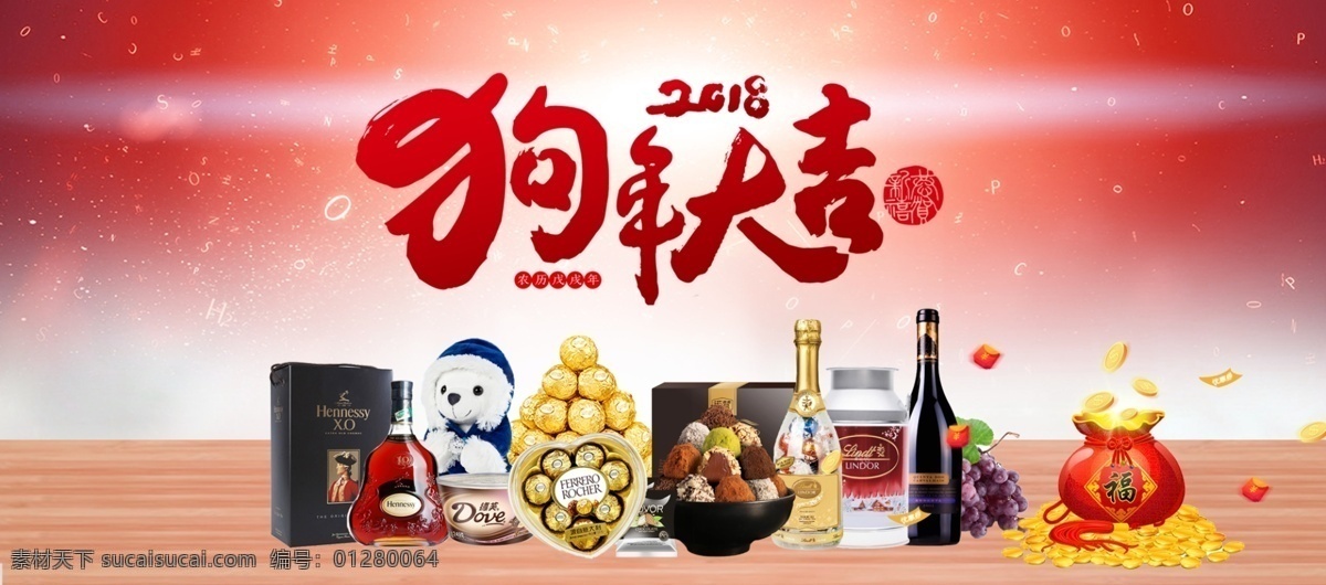 电商 淘宝 零食 年货 节 促销 海报 banner 背景 促销活动 红色 模板 年货盛宴 天猫 新年