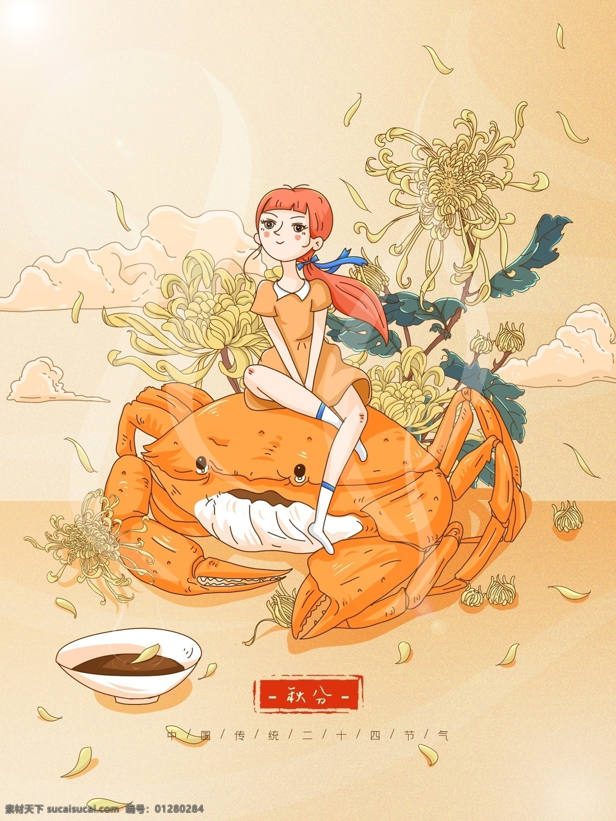 秋分 节气 螃蟹 女孩 插画 秋分节气 醋碟 菊花 云 蒸汽 节日节气