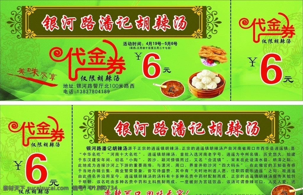 胡辣汤代金券 代金券 胡辣汤宣传 胡辣汤券 胡辣汤专用 矢量