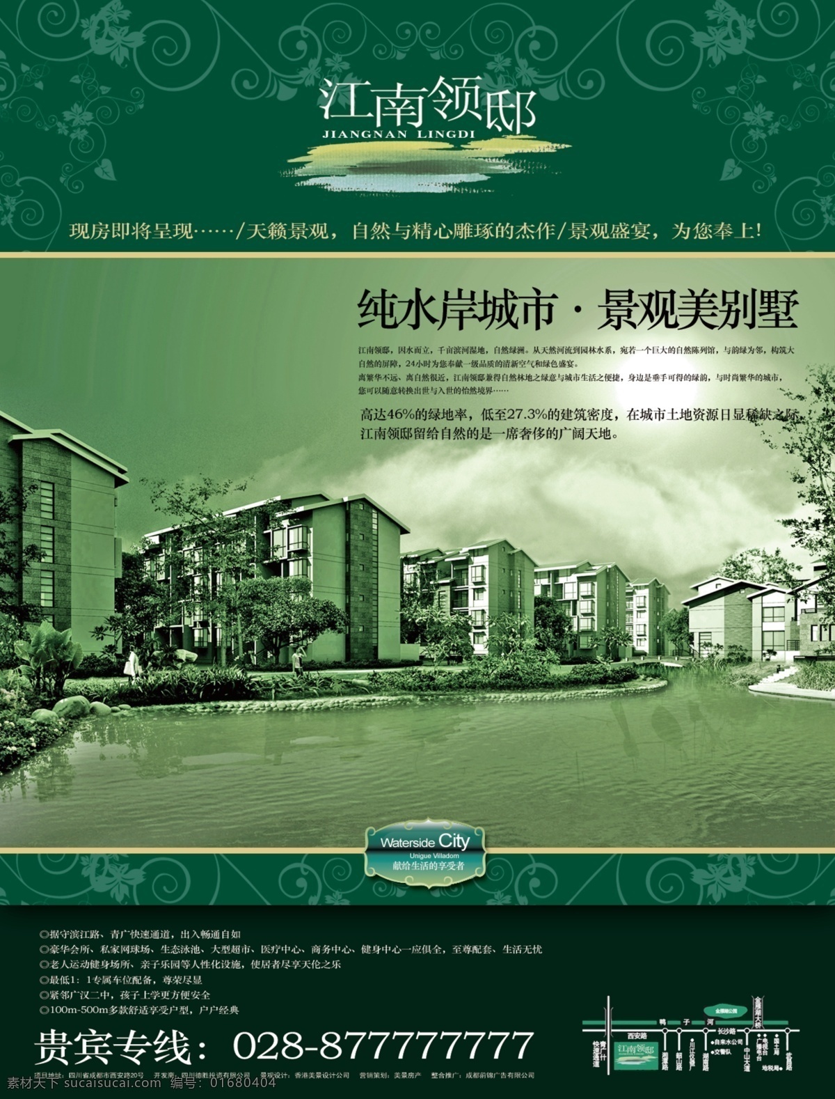 江南 领 邸 dm 地产广告设计 江南风 老宅子 板式 绿色