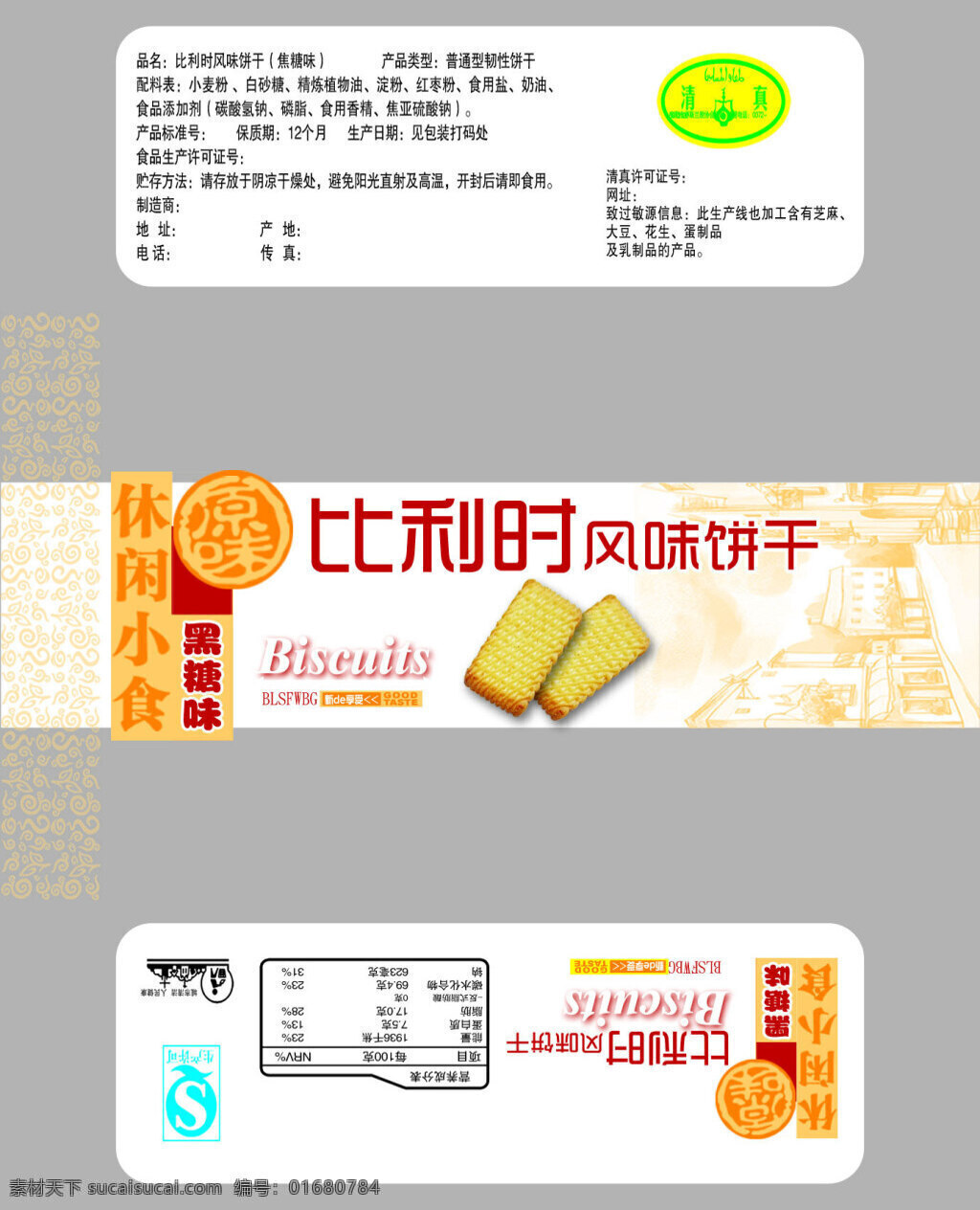 饼干设计 饼干 食品包装 白色