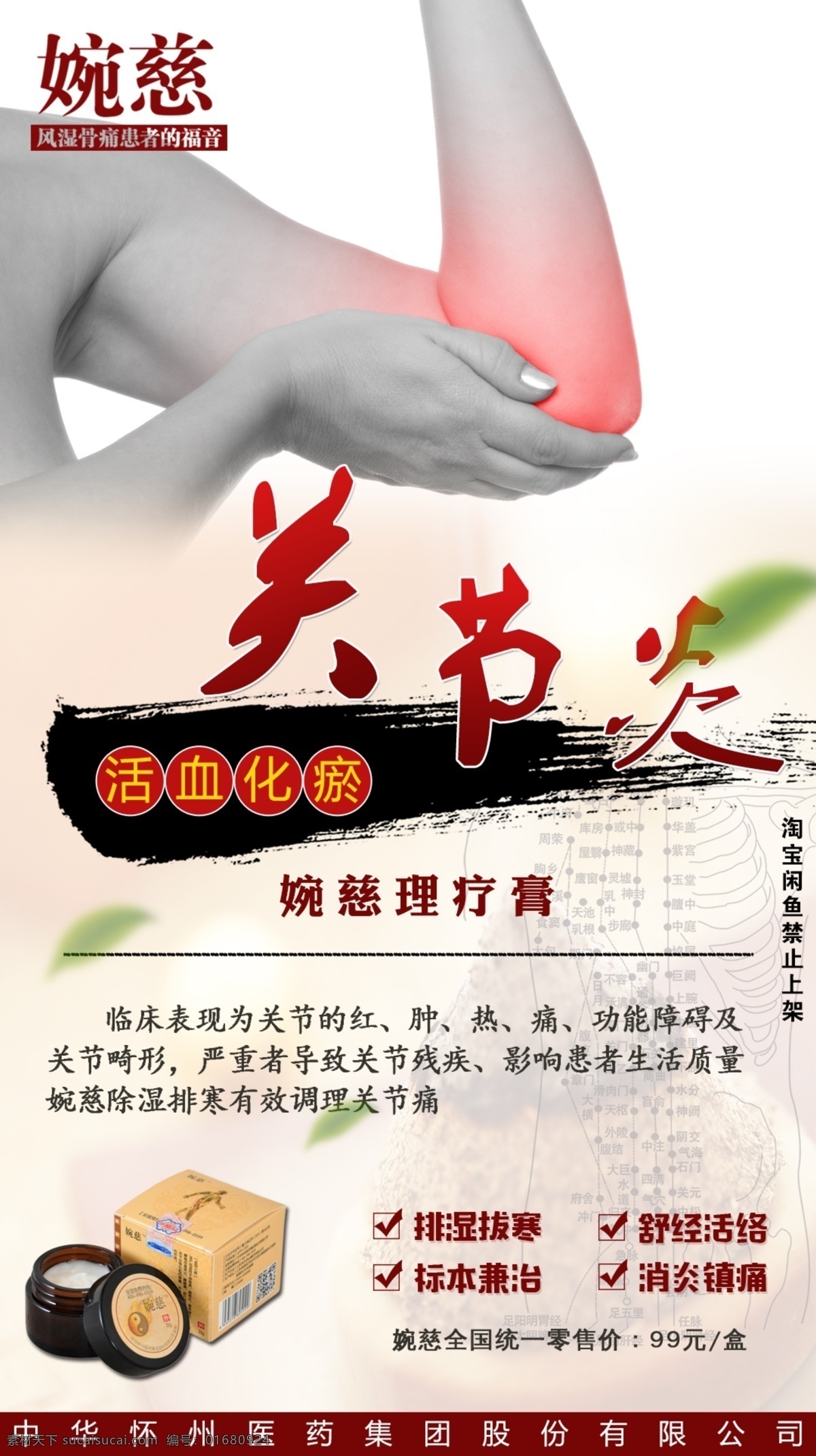 关节痛 婉慈理疗膏 静脉曲张 活血化淤 排湿 消炎 适用人群 婉慈标志 对症反应 适应症 中医图片 中医养生 中医文化 生活百科 医疗保健