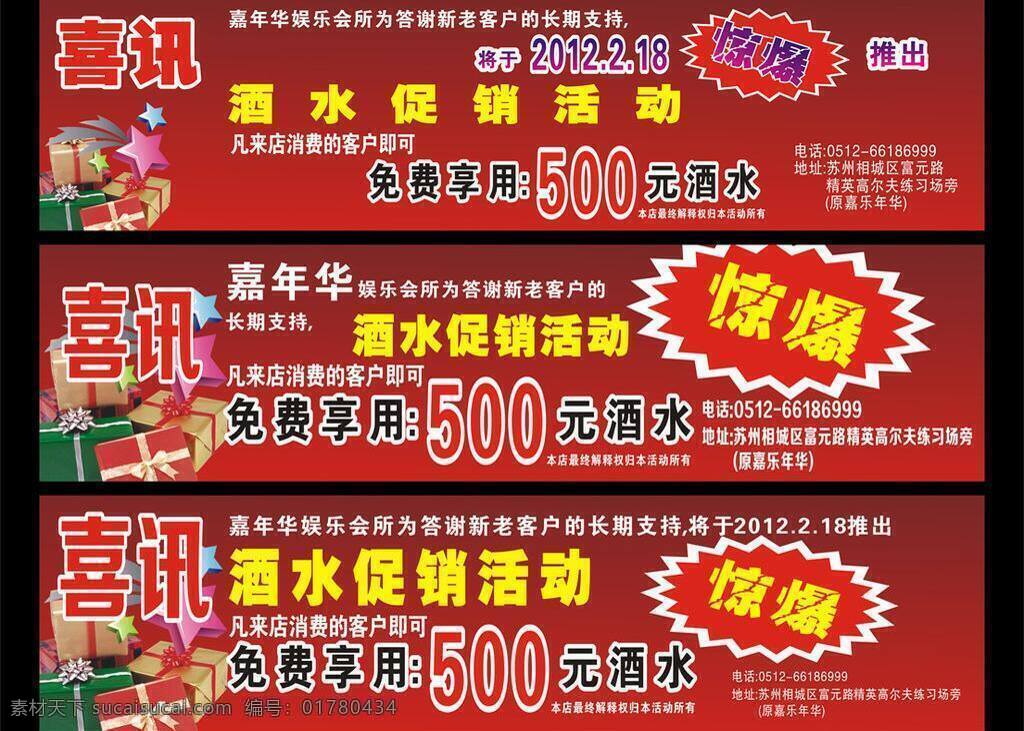 车 贴 喜讯 爆炸 车贴 红 惊爆 其他设计 车贴喜讯 惊爆喜讯 黄 酒店喜讯 酒店车贴 矢量 矢量图 花纹花边