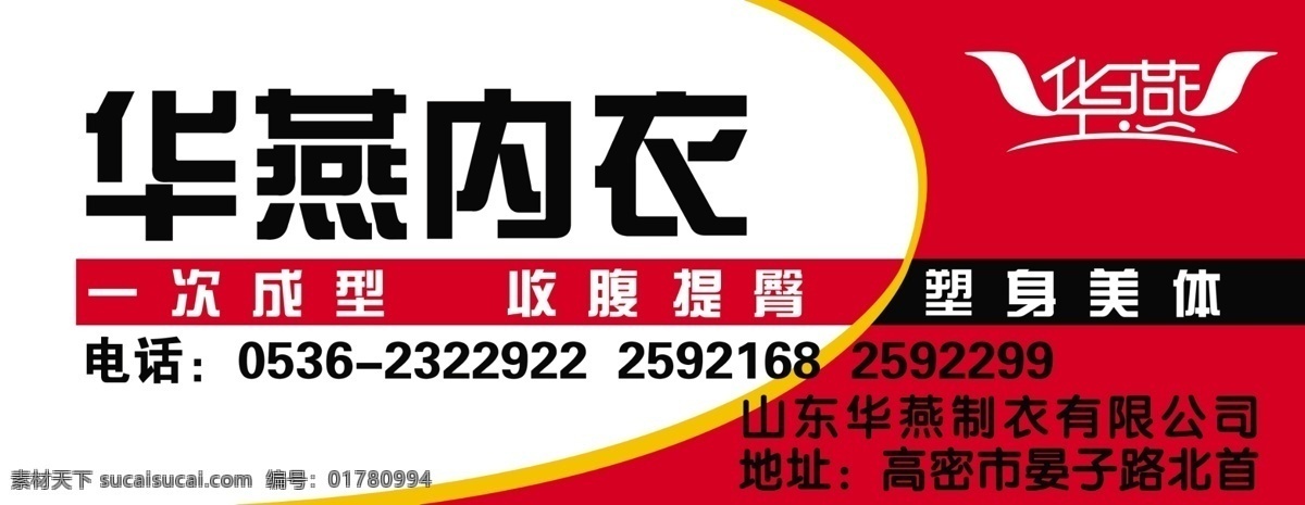 华燕 内衣图片 分层 源文件 华燕内衣 车体版面 华燕标志 淘宝素材 其他淘宝素材