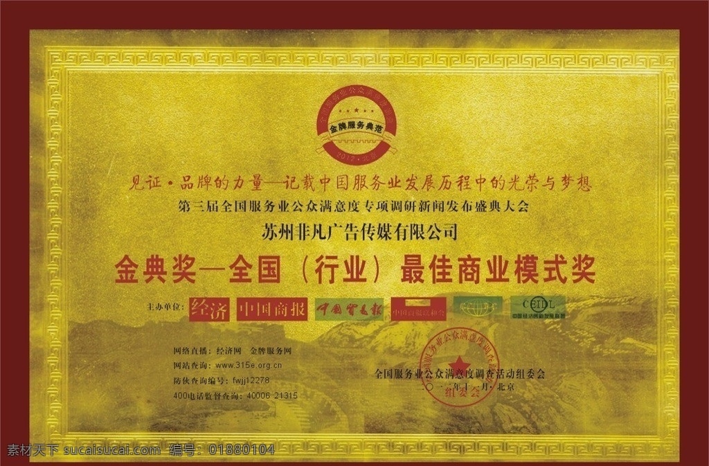 金典奖 金牌服务典范 经济 中国商报 中国贸易报 中国 商报 联合会 铜牌 金泊牌 capc 中国经济 创新 发展 联盟 ceidl 矢量 logo 矢量素材 其他矢量