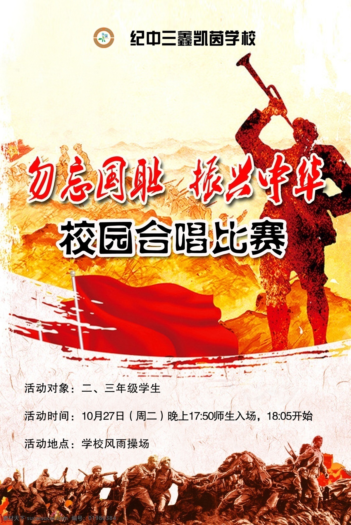 合唱 勿忘勿忘国耻 校园 白色