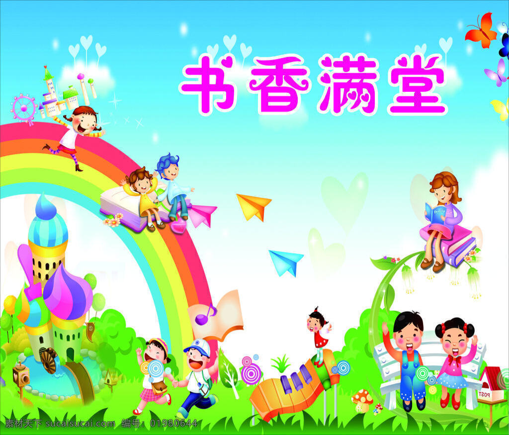 书香满堂 卡通学校海报 海报