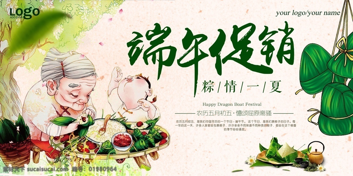 温馨 端午节 促销 海报 包粽子老奶奶 卡通 插画 粽情一夏 宣传海报 节日促销 淘宝 天猫 京东 商场促销 端午节活动