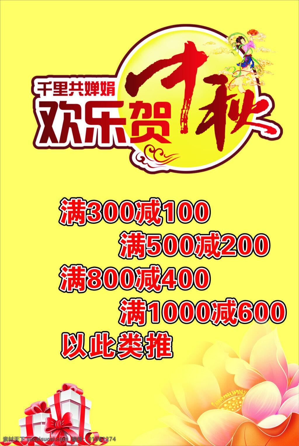 中秋海报 浓情中秋 海报 礼盒 中秋节海报 中秋节 千里共婵娟 中秋 欢乐贺中秋 中秋月亮 中秋艺术字 黄色