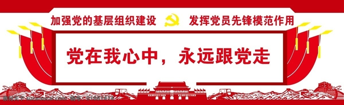 党建形象墙 党建文化墙画 党建文化墙图 党建背景墙 党文化墙 党员活动室 党建室 社区党建 社区党文化 文化墙 社区文化墙 社区形象墙 党建 党 党员学习室 中国梦 党员之家 党建走廊 文化走廊 走廊背景墙 背景墙设计 展板模板