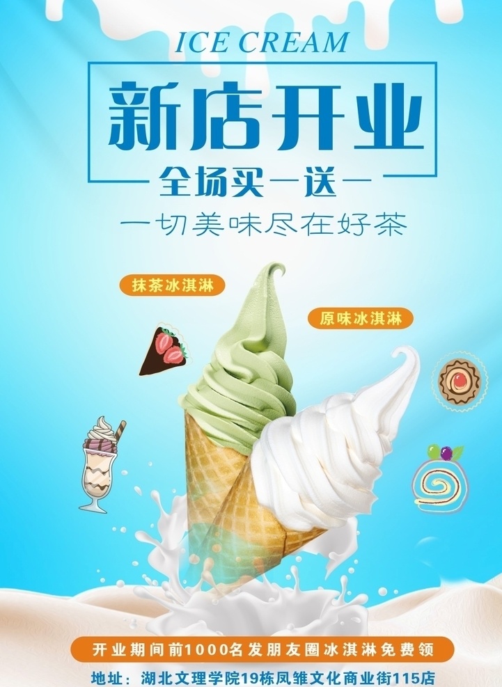 奶茶宣传单 奶茶 冰淇淋 dm单 促销 开业 宣传单