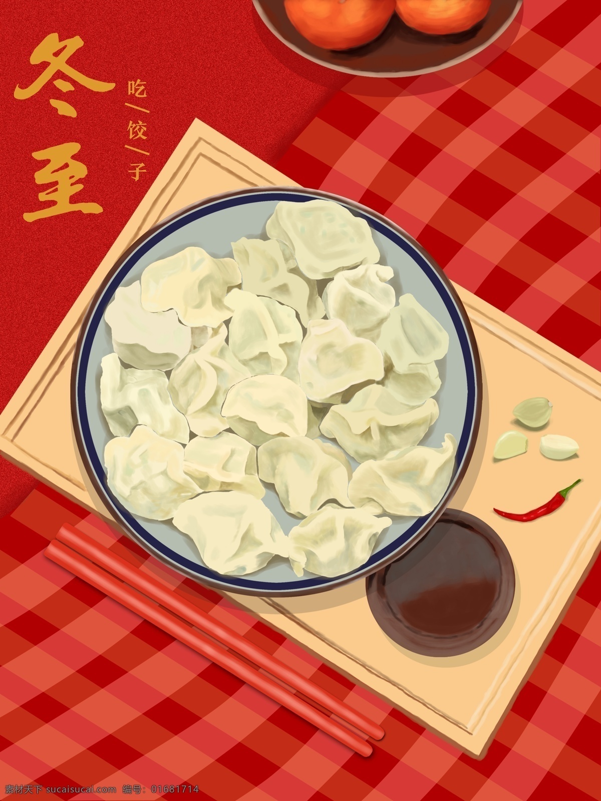 冬至 吃 饺子 二十四节气 酱料 节日 写实风 蒜头