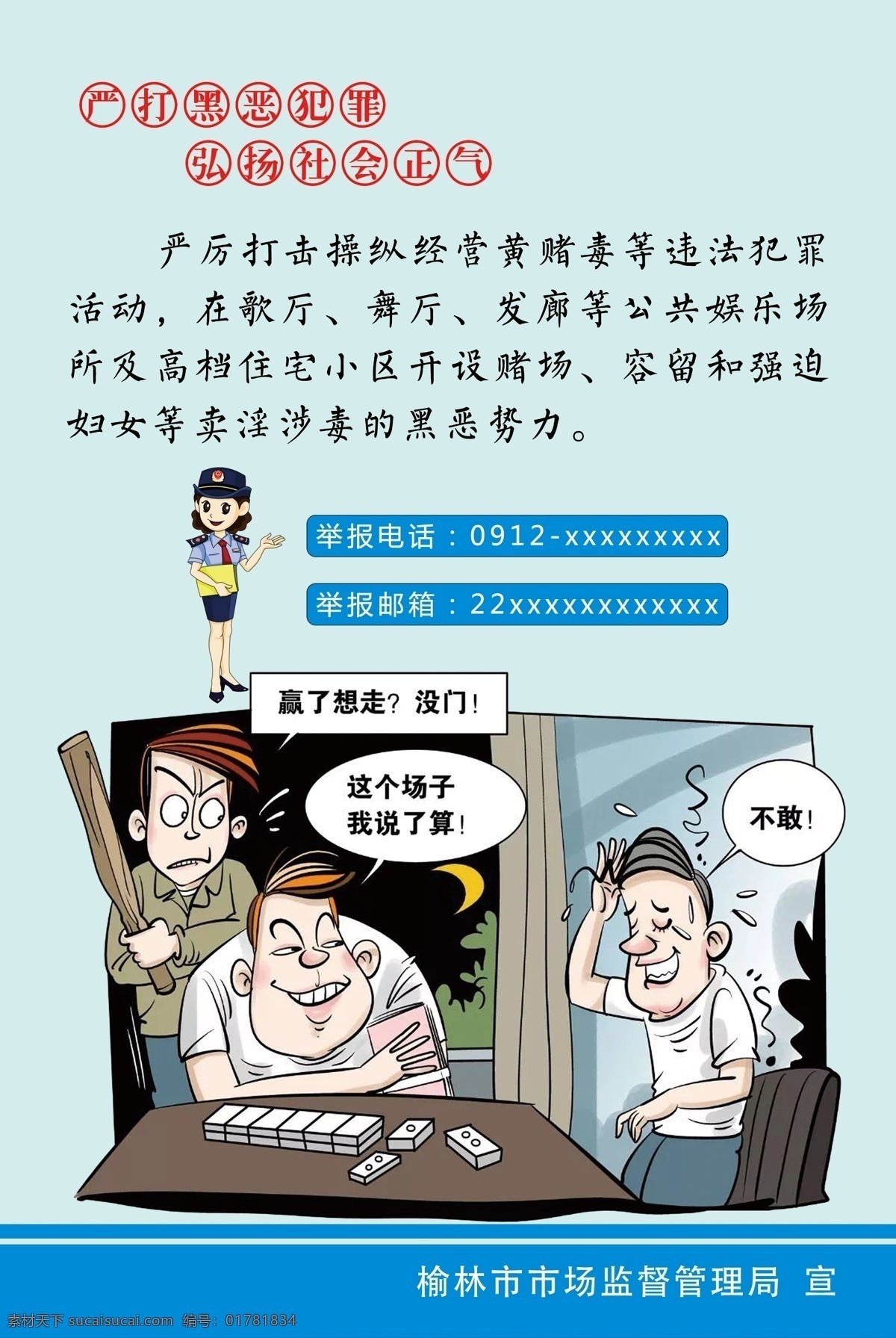 扫黑除恶展板 扫黑除恶 扫黑 除恶 扫黑除恶漫画 扫黑漫画 除恶漫画