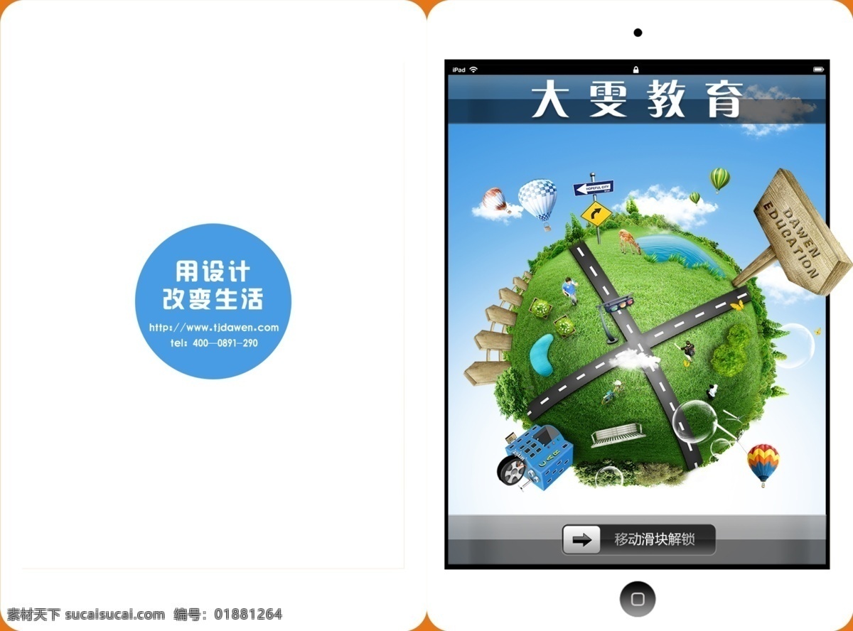 地球 教育 手册 网页模板 宣传册 源文件 植物 中文模板 地球素材下载 地球模板下载 网页素材