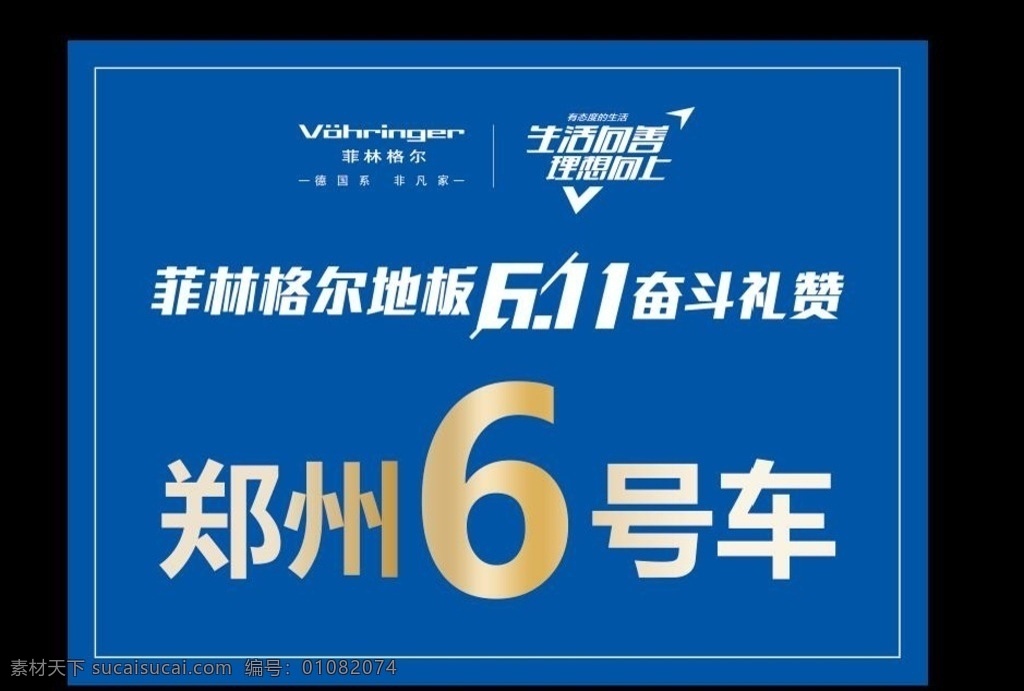 菲林格尔 海报 蓝底 蓝 车号牌 车窗牌 手举牌 活动 分层