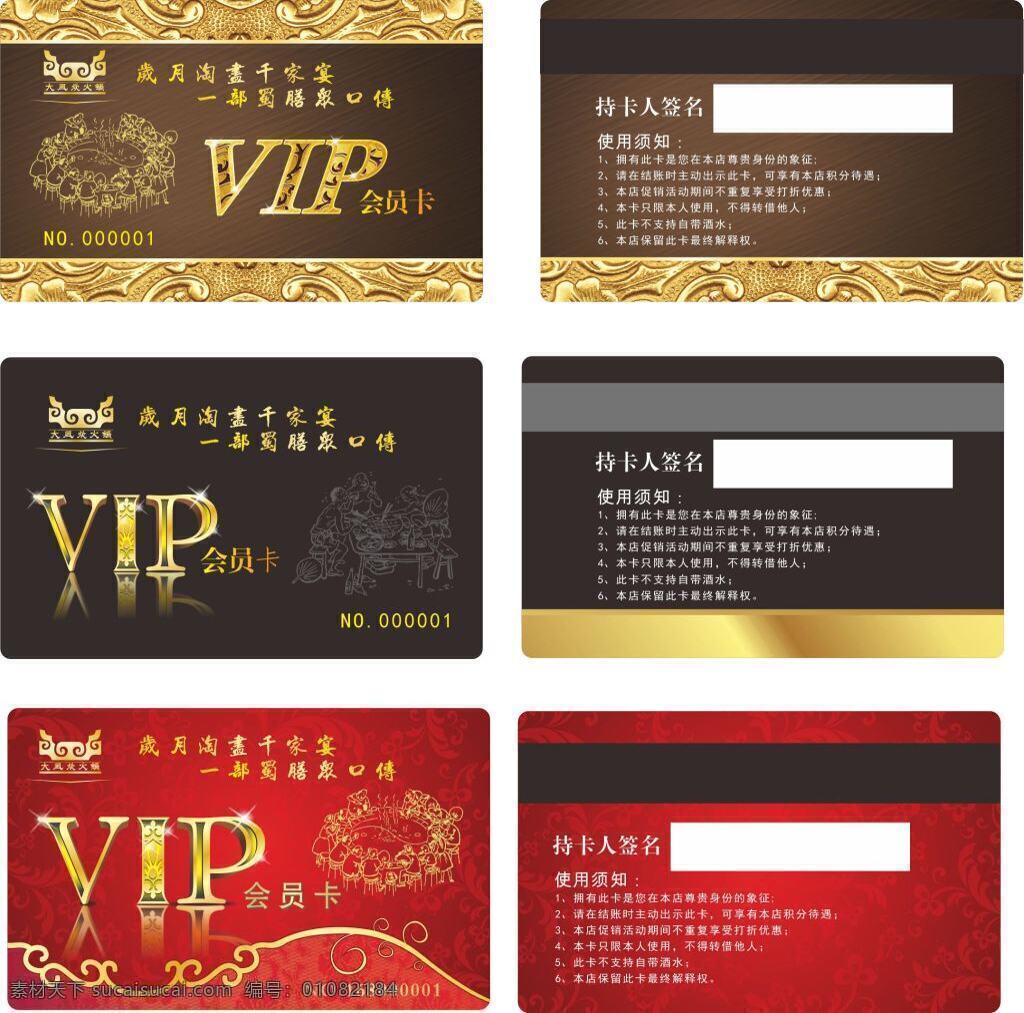 创意 vip 卡片 创意vip 卡片设计 金色vip 磁条卡