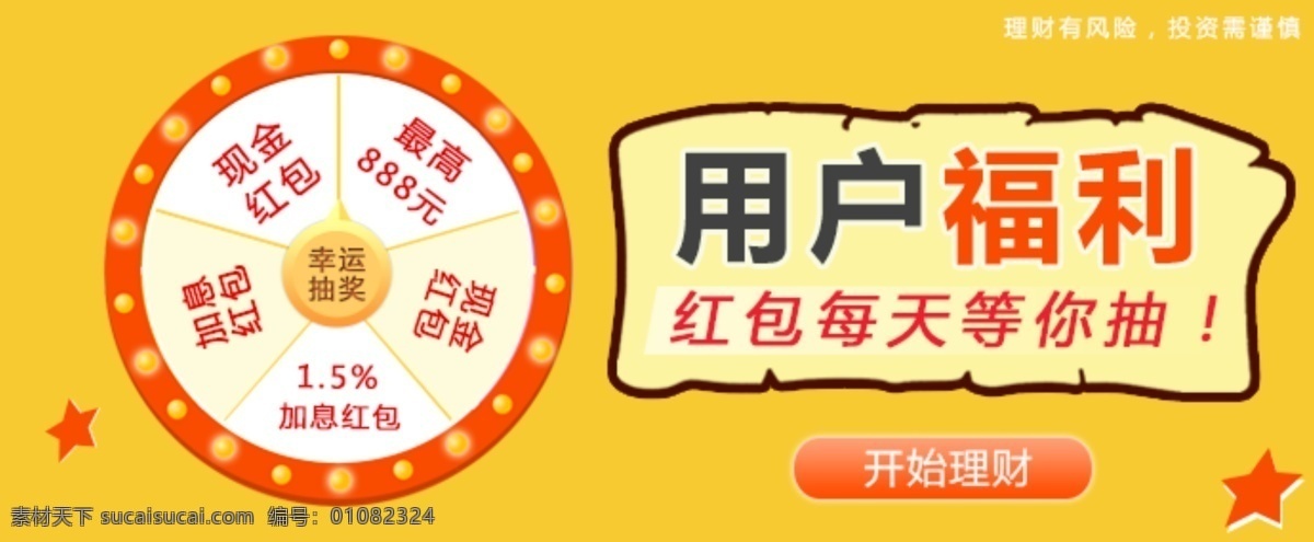 抽奖 转盘 抽奖转盘 抽奖转盘海报 理财 抽奖海报 理财海报 幸运转盘