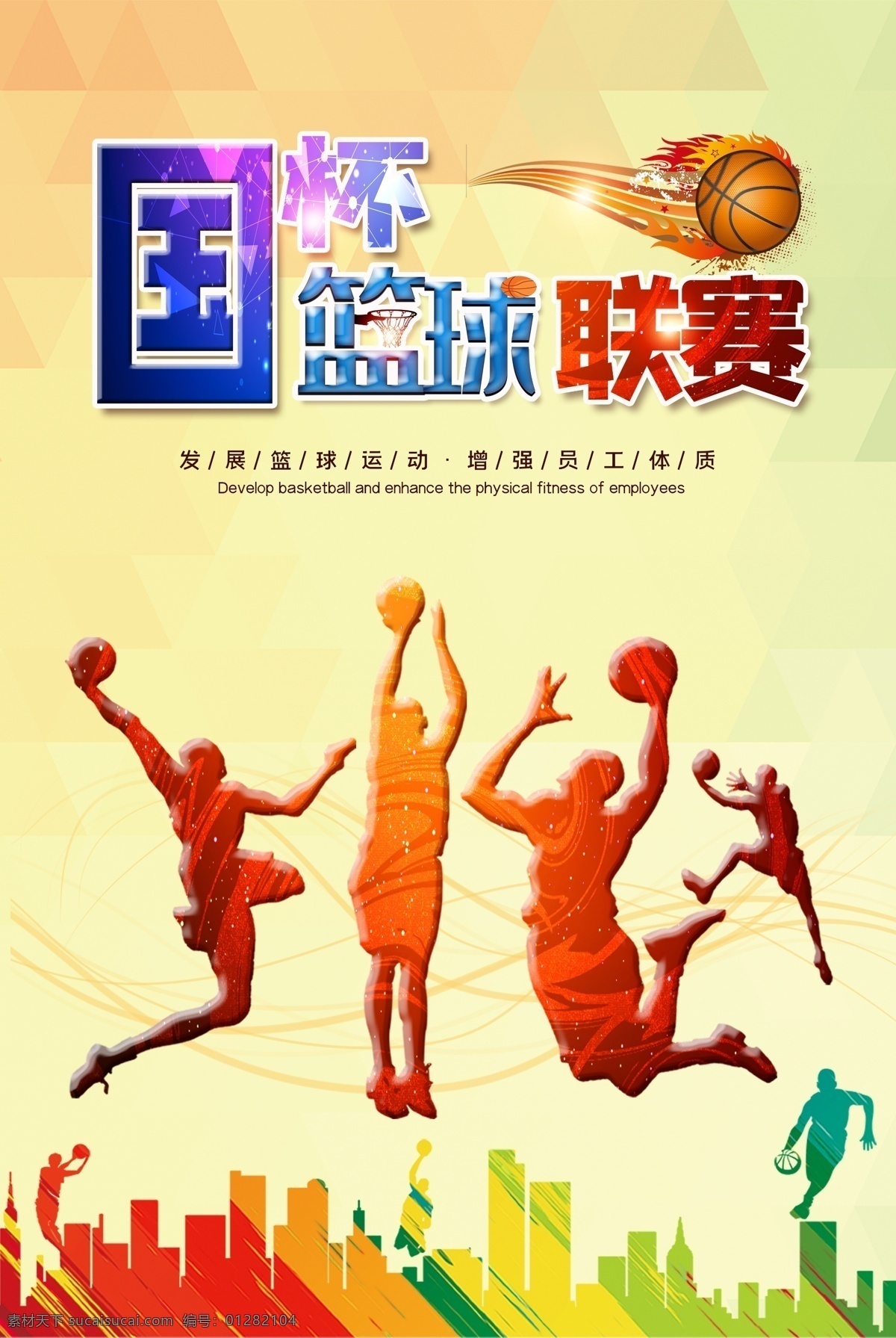 篮球图片 篮球 篮球海报 篮球馆海报 篮球训练 篮球赛 篮球训练营 校园篮球比赛 篮球社团 篮球赛海报 篮球协会 篮球大赛 篮球比赛 篮球运动 篮球展板 篮球对抗赛 篮球比赛海报 蓝球俱乐部 篮球社 篮球球星 篮球联谊赛 篮球运动会 篮球友谊赛 篮球明星 篮球校队 篮球cba 篮球nba 校园篮球 街头篮球