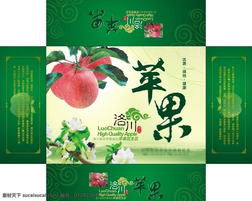 洛川苹果彩箱 水果包装盒 彩箱 苹果包装箱 洛川苹果 包装设计