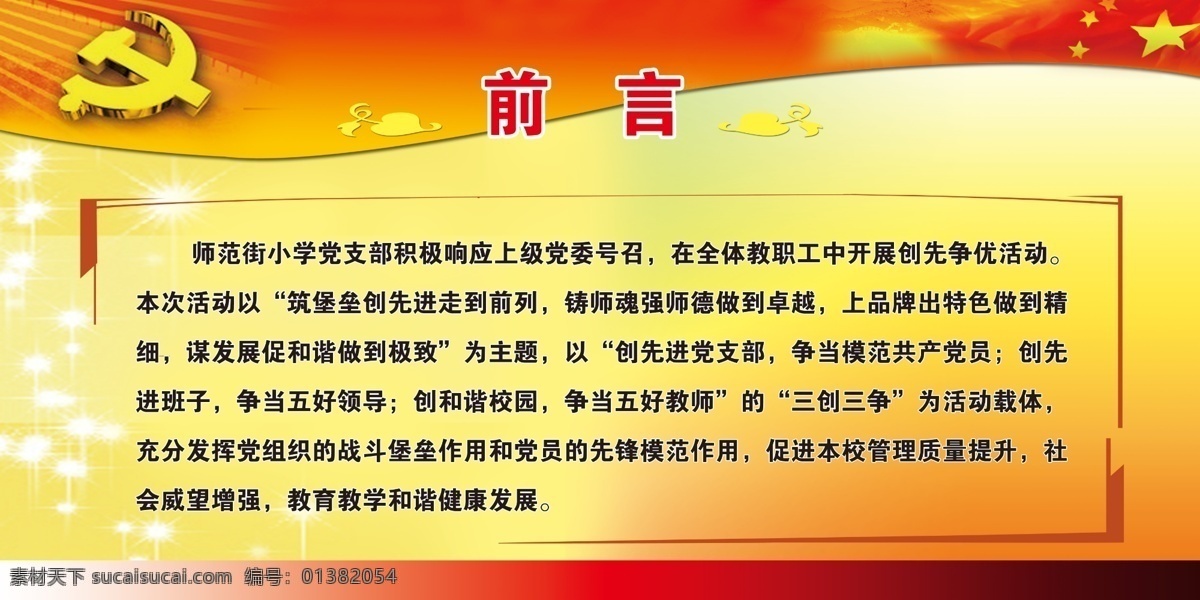 版面 背景 党徽 党展板 党 展板 模板下载 广告 广告设计模板 前言 徽语 海报 展板模板 源文件 海报背景图